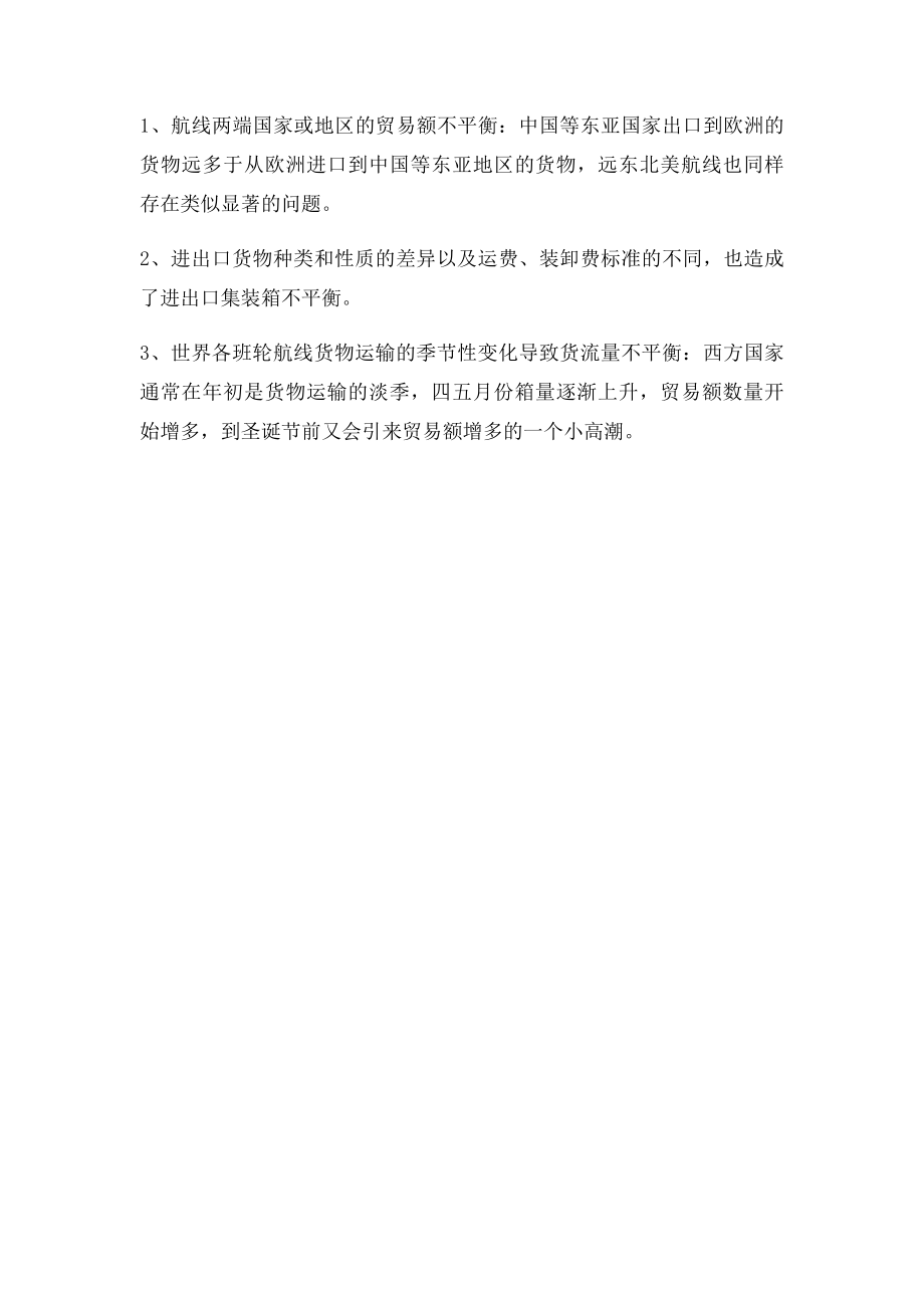 CIC是什么费用.docx_第2页