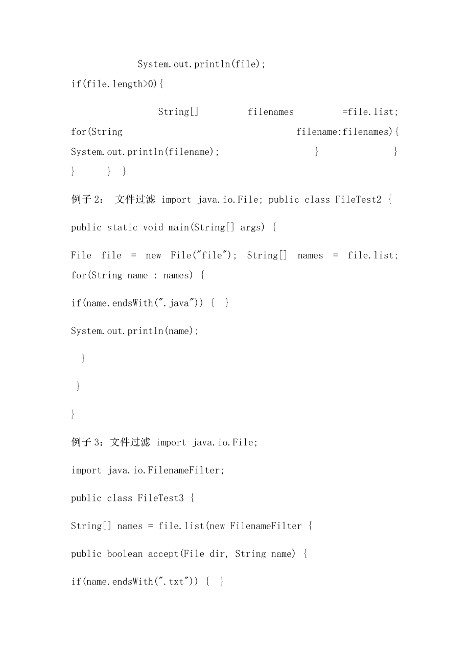 java输入输出流和文件操作.docx_第2页