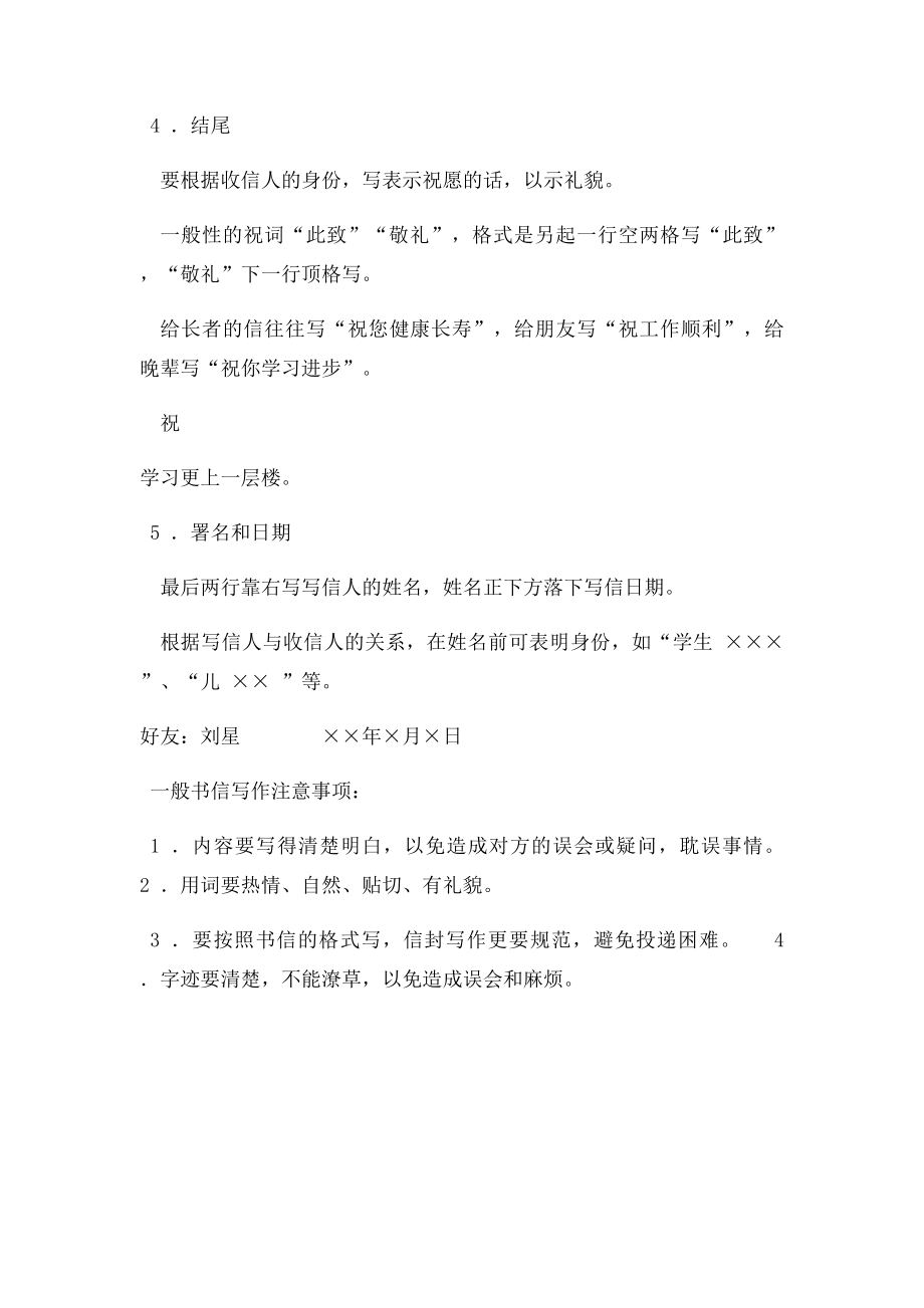 一般书信写作格式及范.docx_第2页