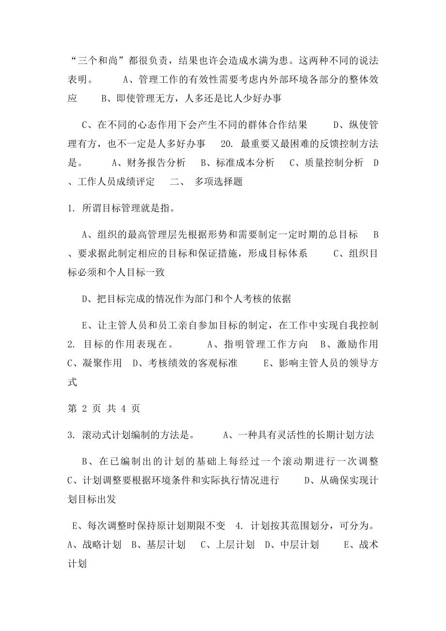 《管理学原理》复习纲要B及答案.docx_第3页