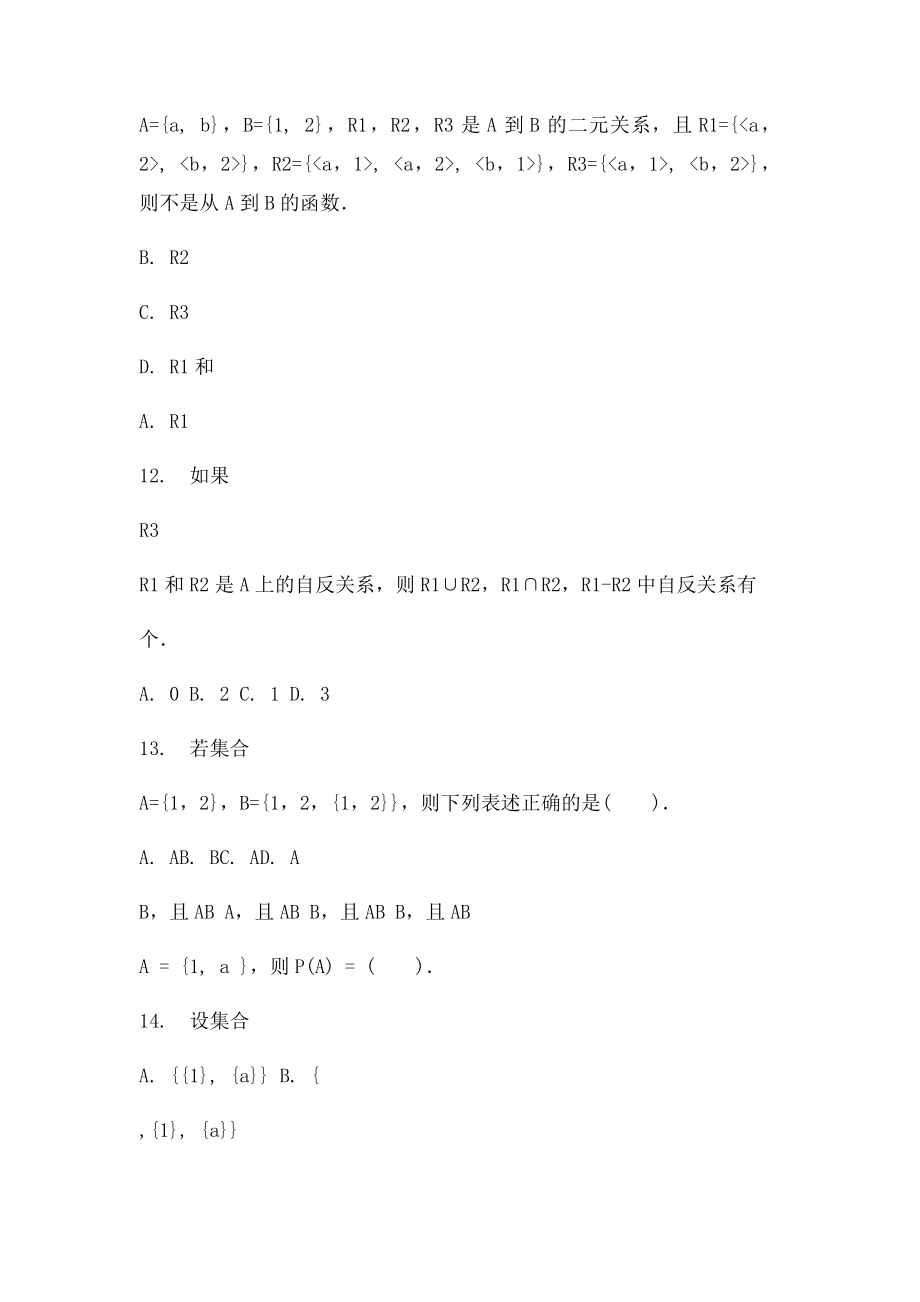 离散数学形成性考核作业2答案.docx_第3页