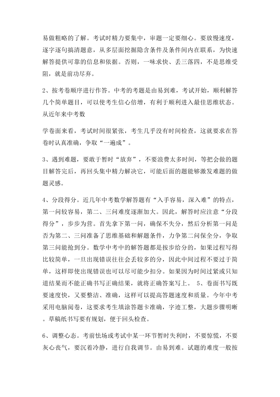 中考数学答题技巧.docx_第2页