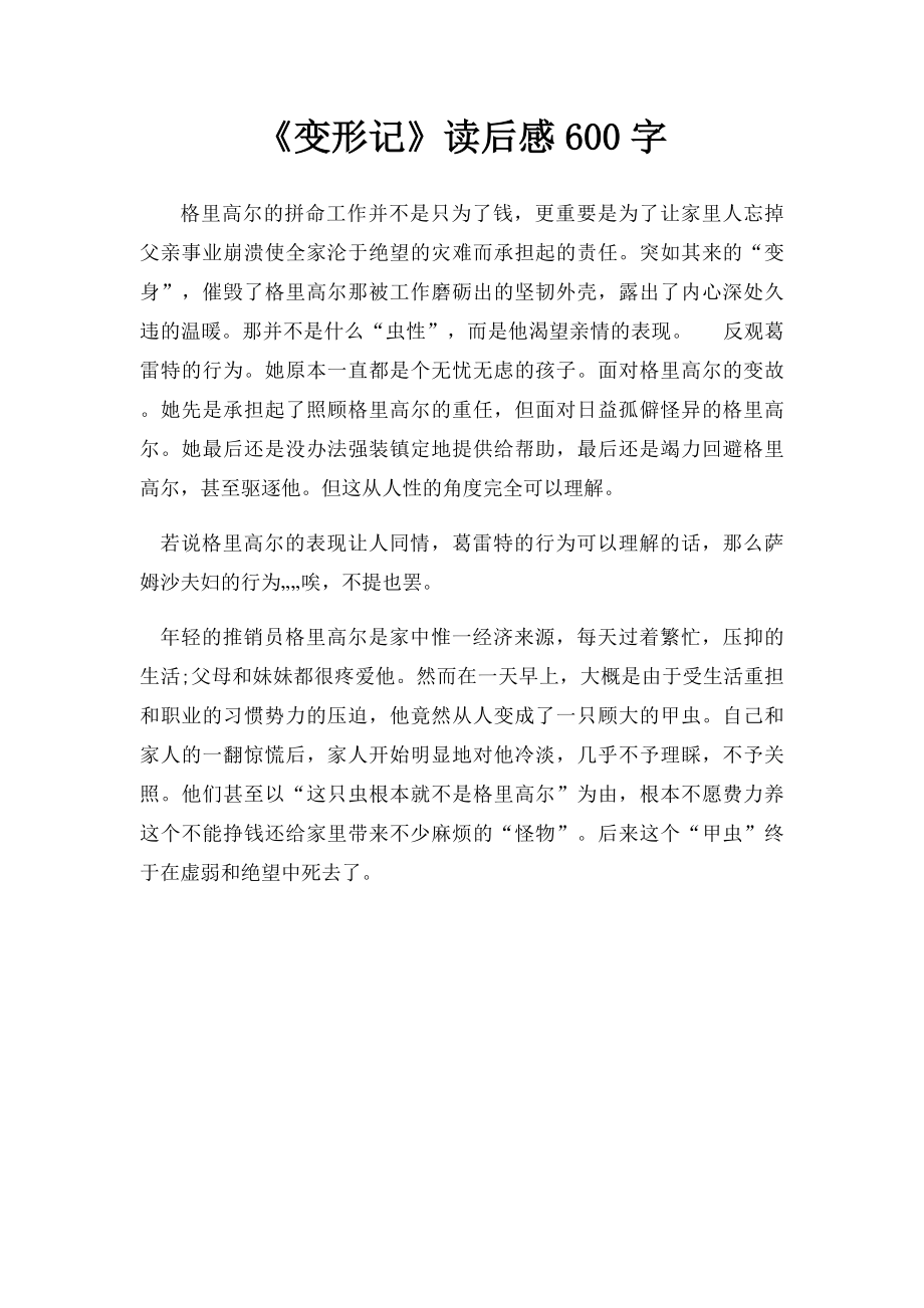 《变形记》读后感600字.docx_第1页