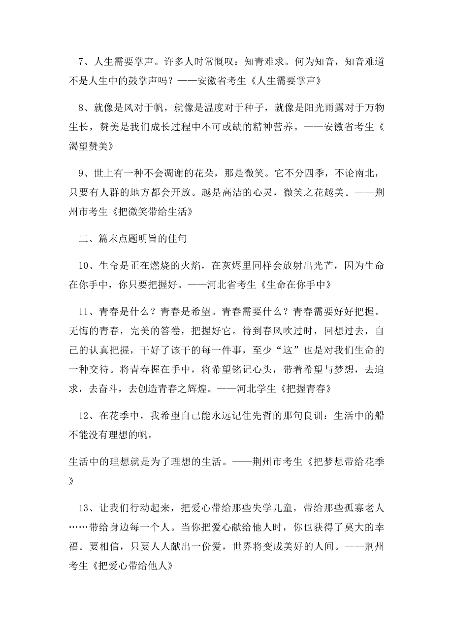 中考满分作文佳句.docx_第2页