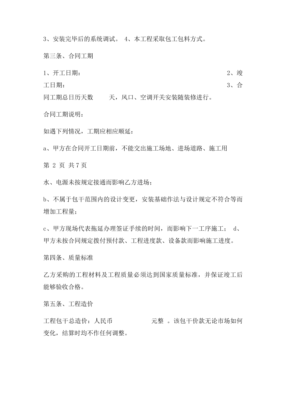 中央空调工程承包合同.docx_第2页