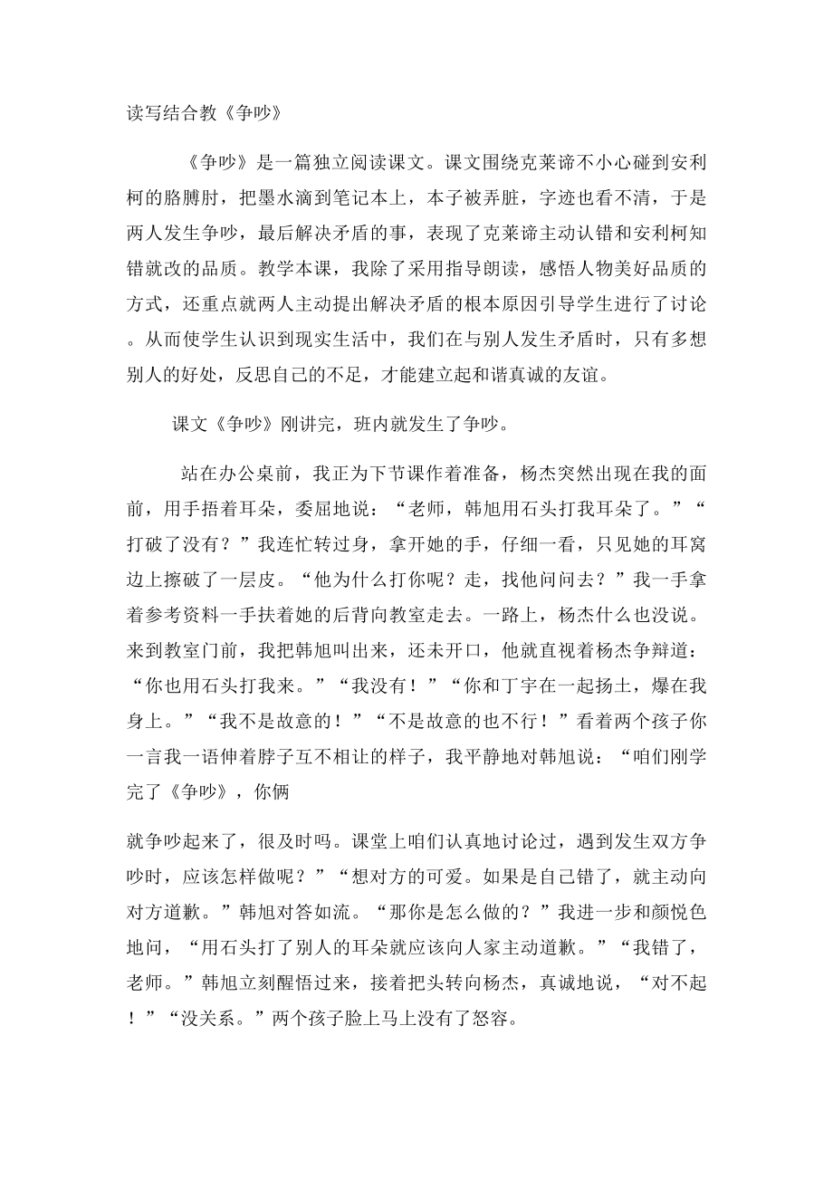 争吵教学设计与反思.docx_第3页