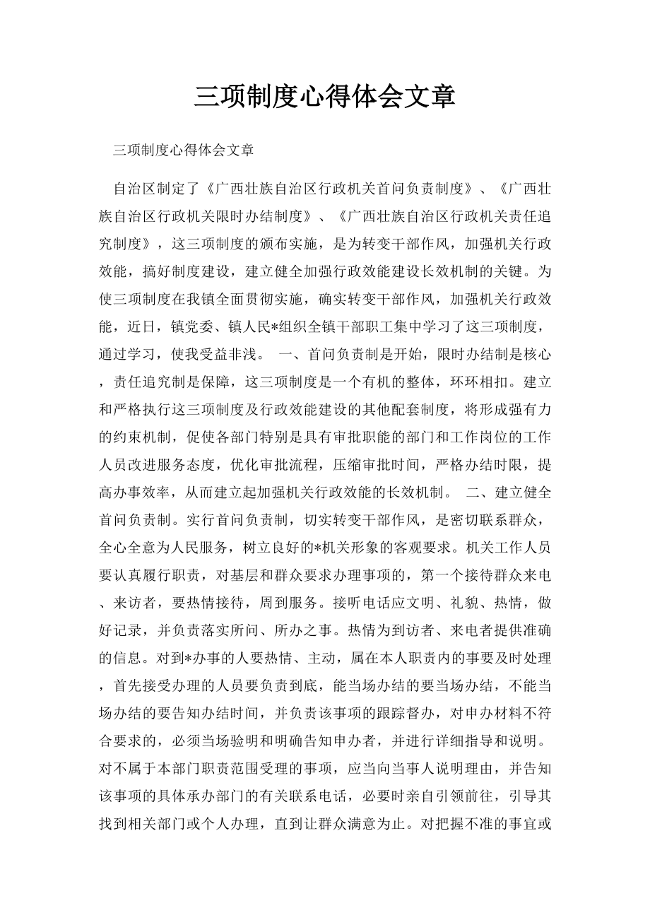 三项制度心得体会文章.docx_第1页