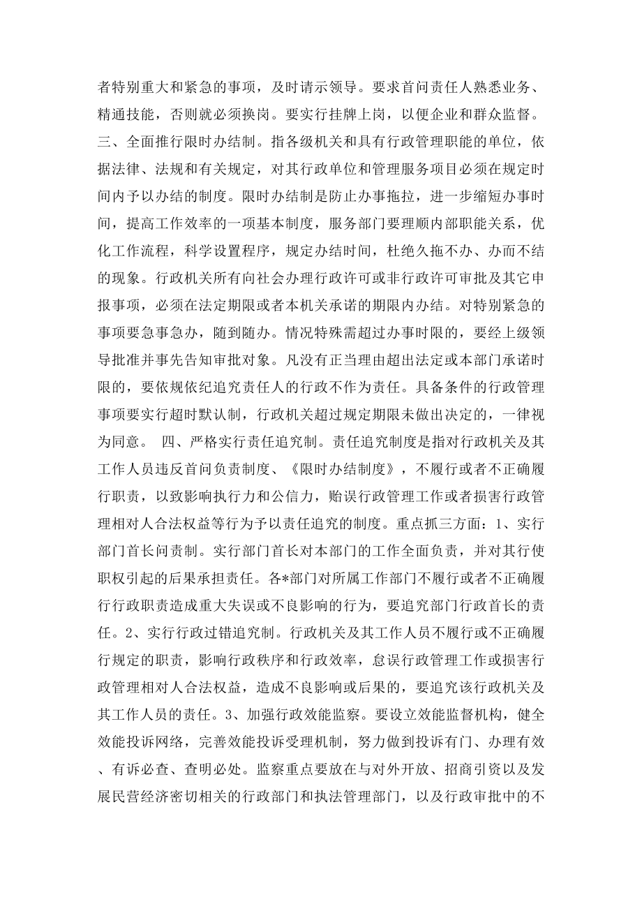 三项制度心得体会文章.docx_第2页