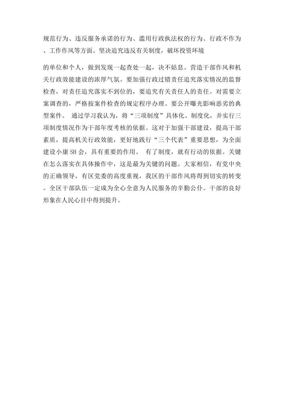 三项制度心得体会文章.docx_第3页