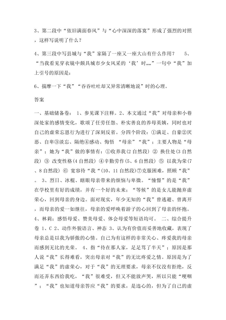 《小巷深处》练习题.docx_第3页