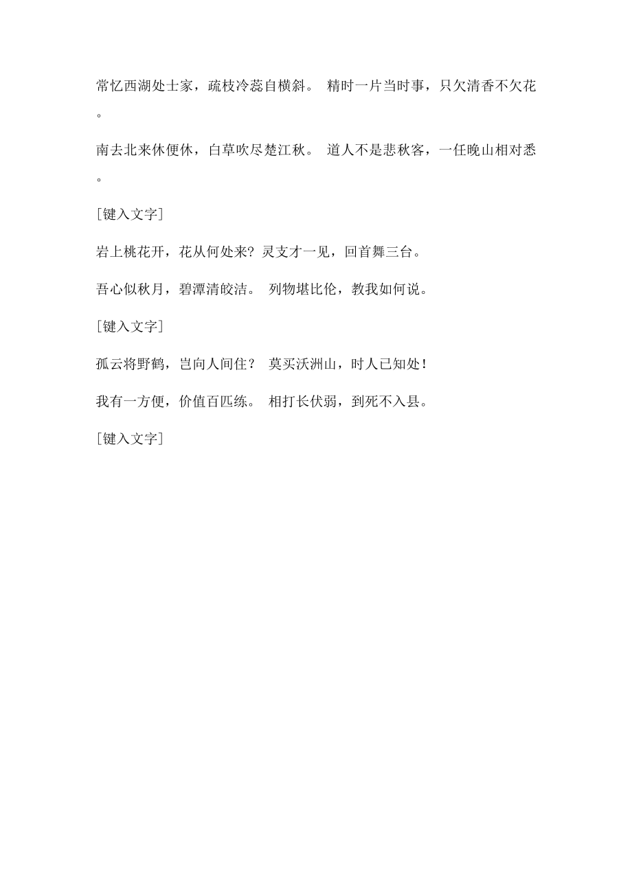 中国最美的禅诗大全.docx_第2页