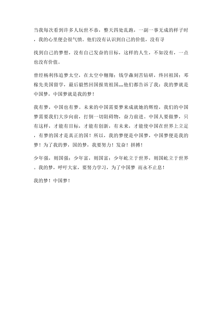 《中国梦 我的梦》主题征文.docx_第2页