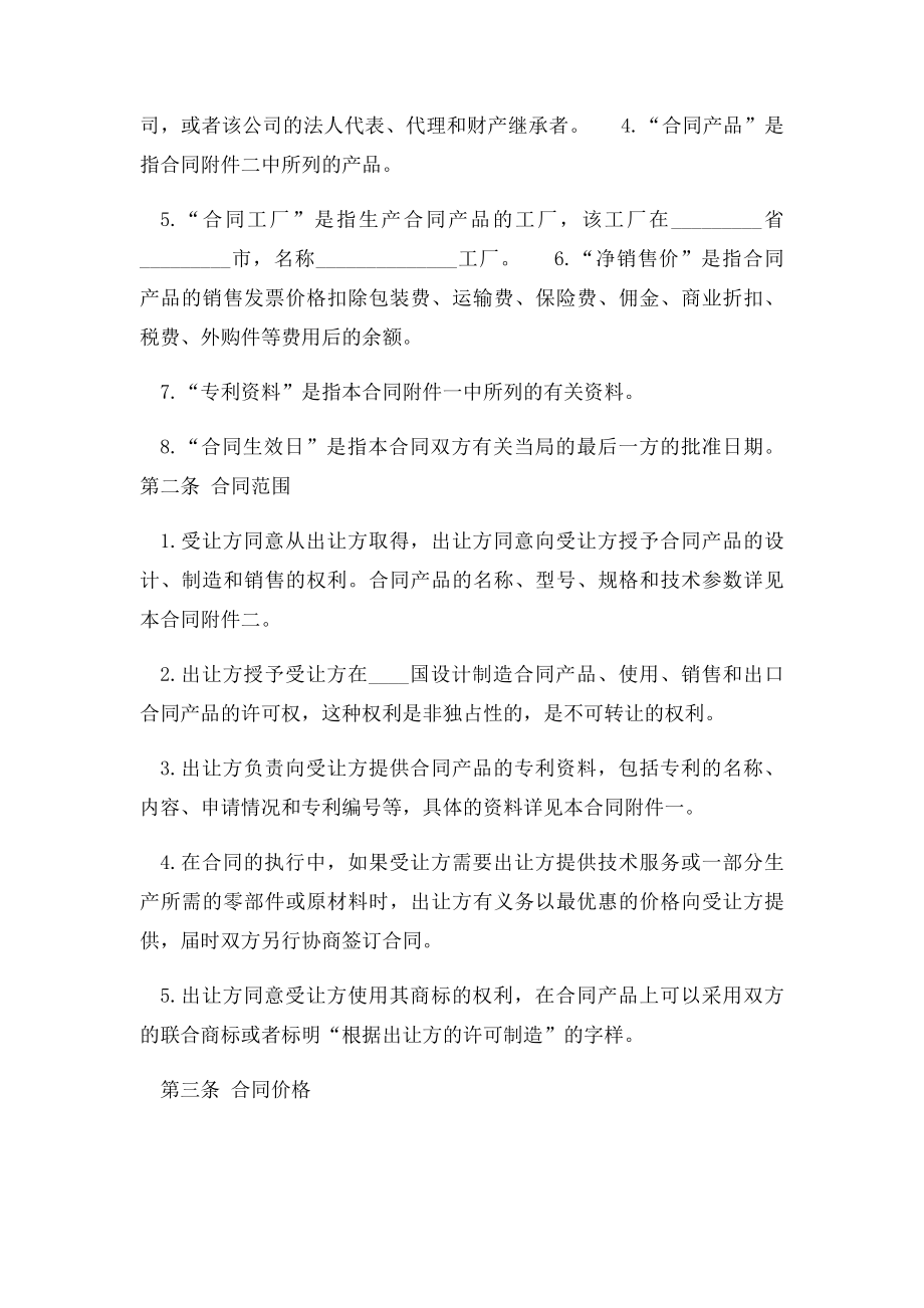 专利独占许可协议范本.docx_第2页