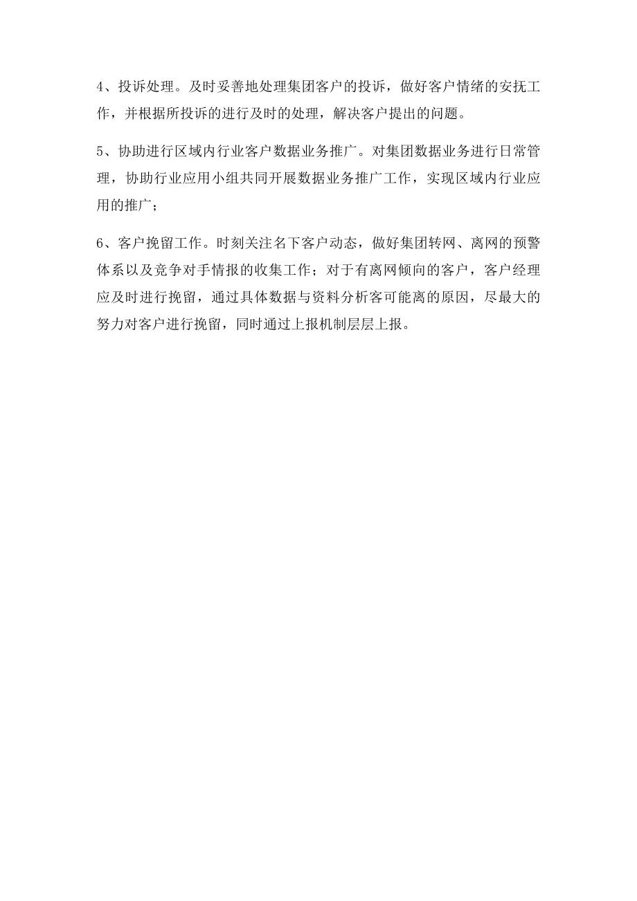 中国移动客户经理工作职责(1).docx_第2页
