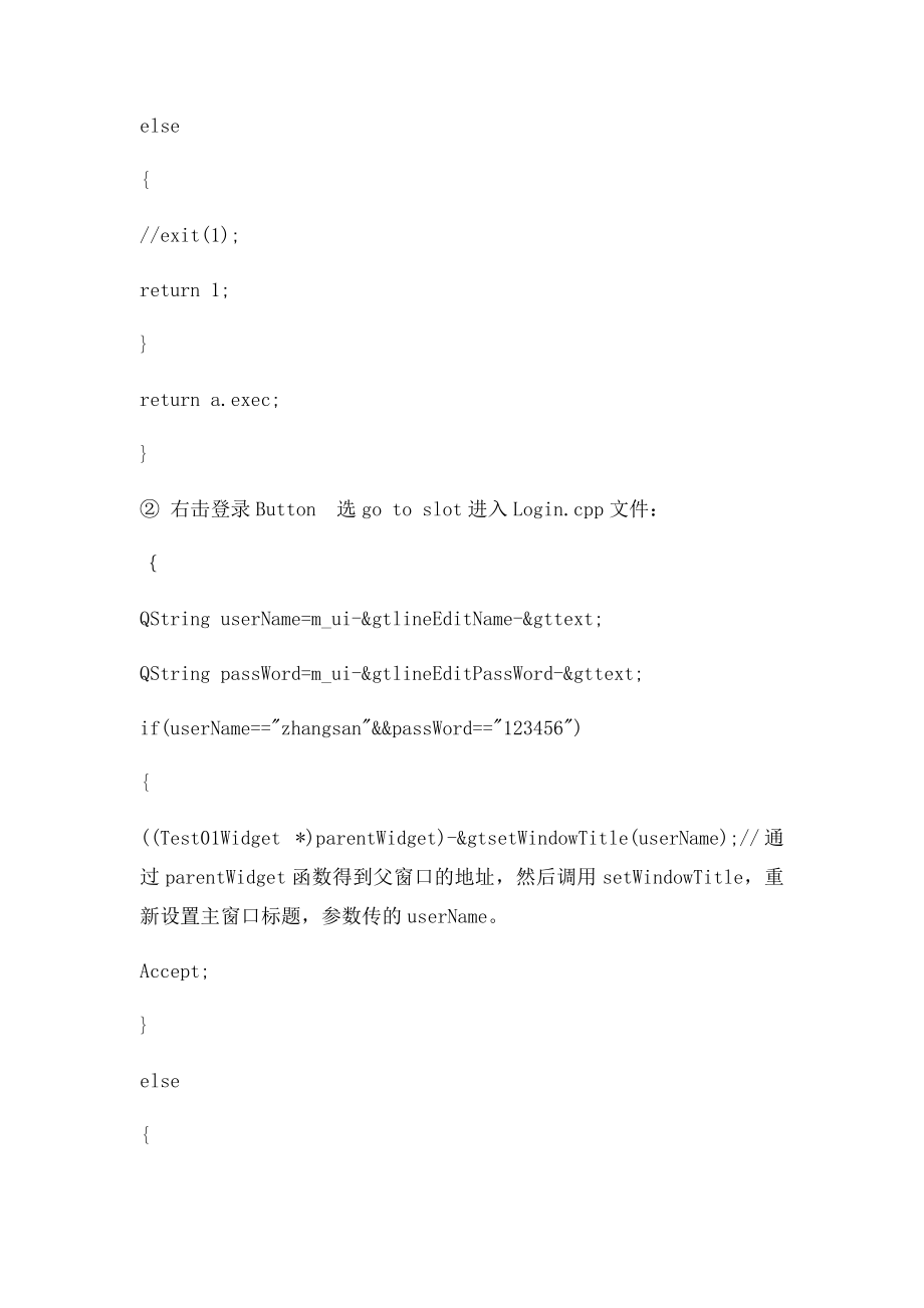 QT上编写计算器.docx_第2页