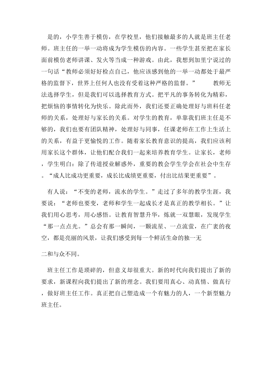 《班主任的真情与智慧》心得体会.docx_第2页