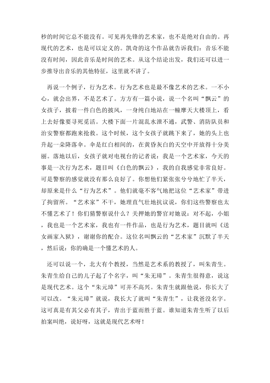 专题艺术是什么.docx_第3页