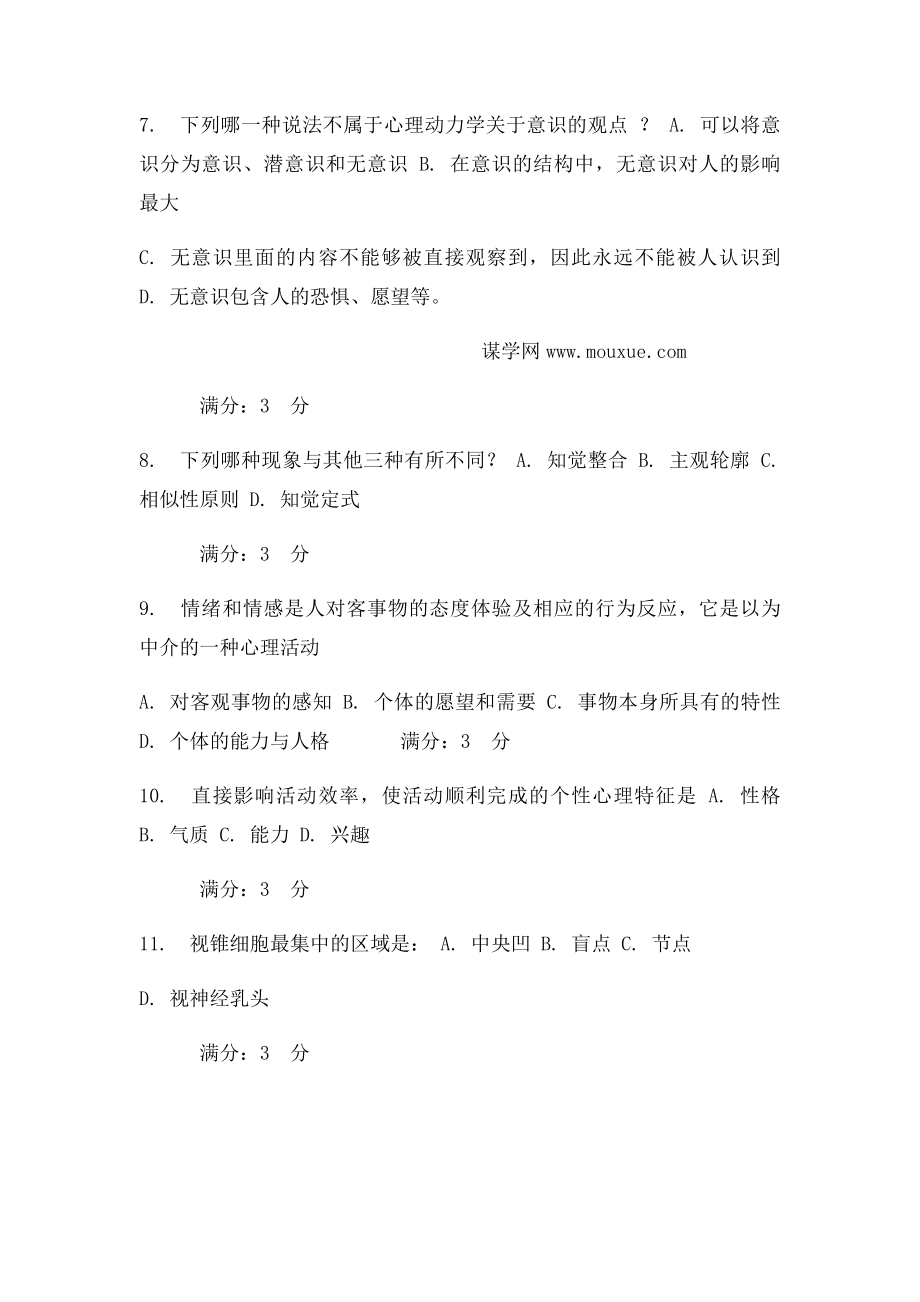 东师 心理学6春在线作(2).docx_第2页