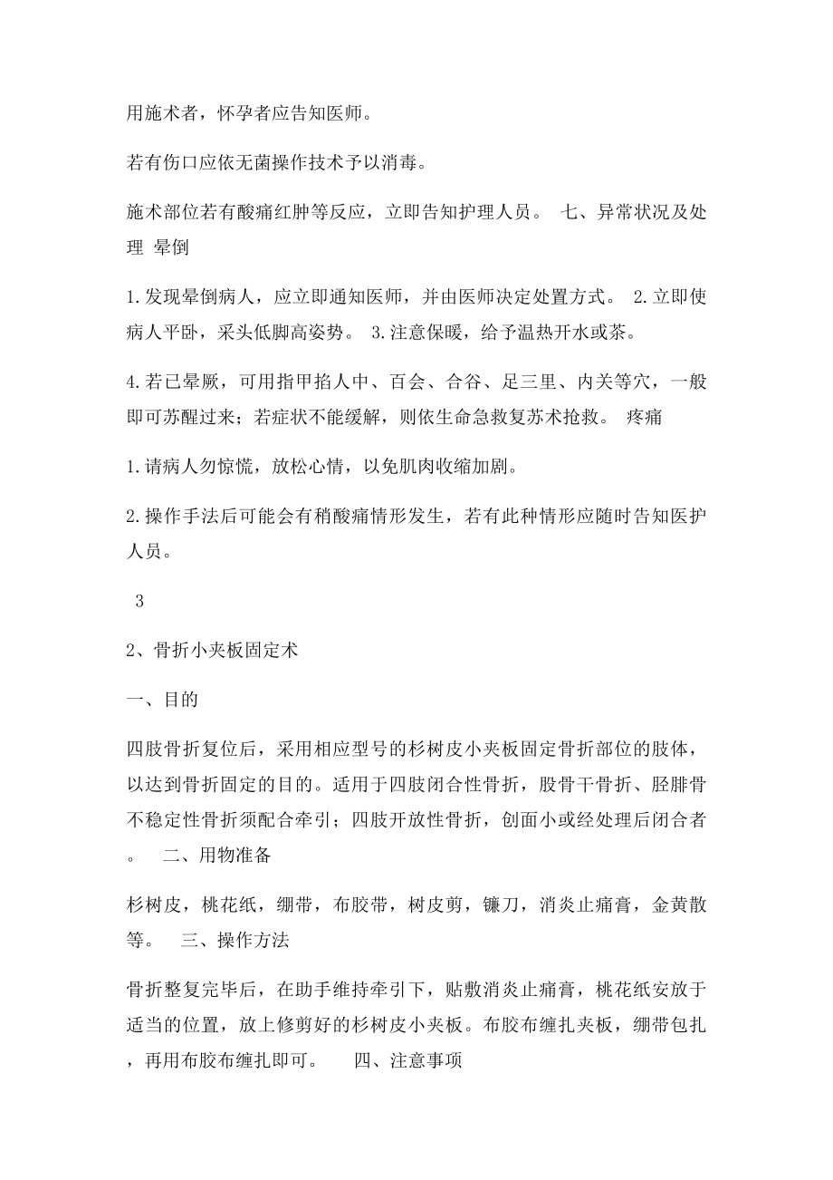 中医骨伤科专科技术操作规范.docx_第2页