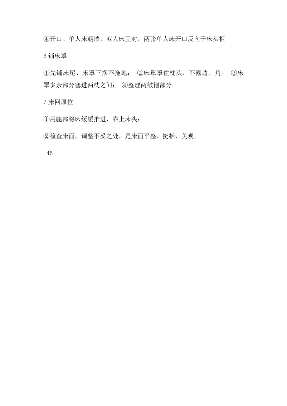 西式铺床步.docx_第2页