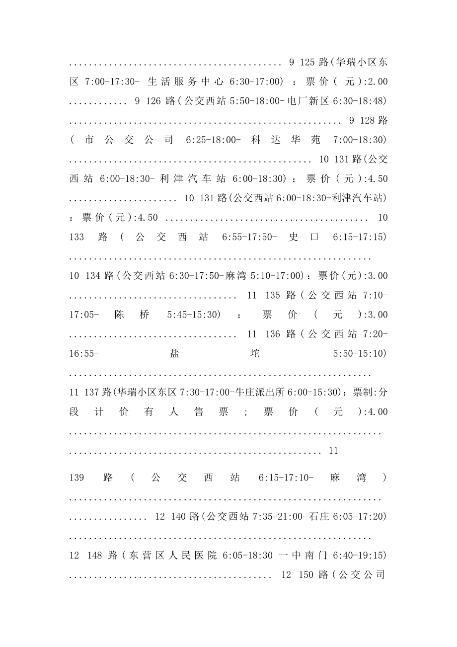 东营市公交线路查询.docx_第3页