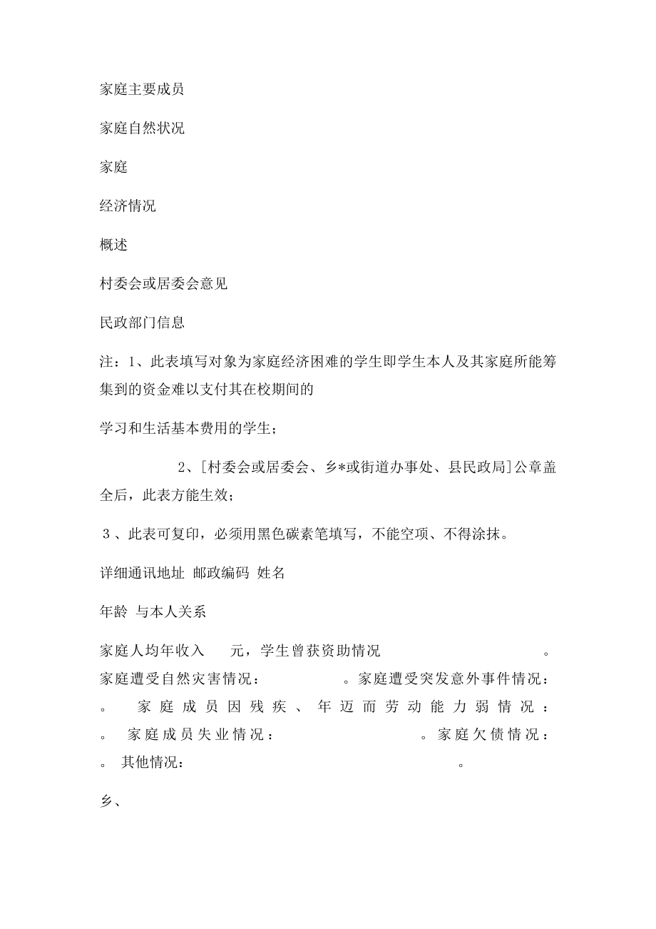 黑龙江大学学生及家庭情况调查表.docx_第2页