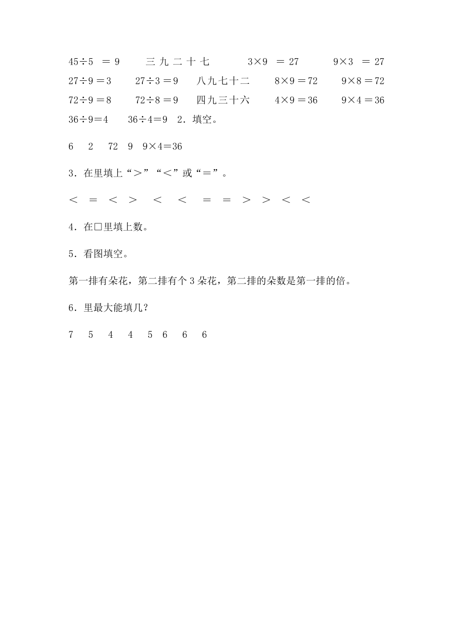 《9的乘法口诀》填空题.docx_第2页