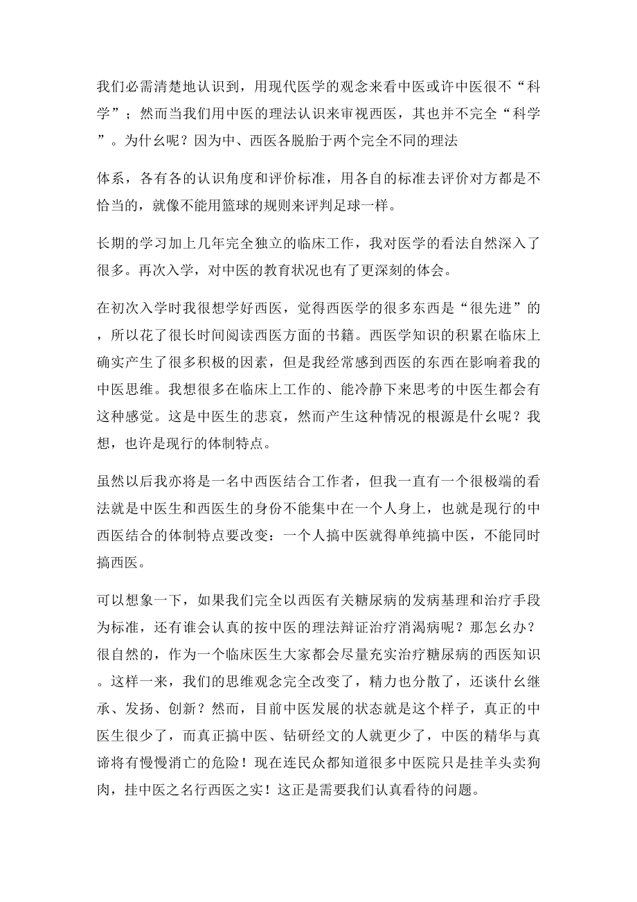 中医基础理论学习心得.docx_第2页