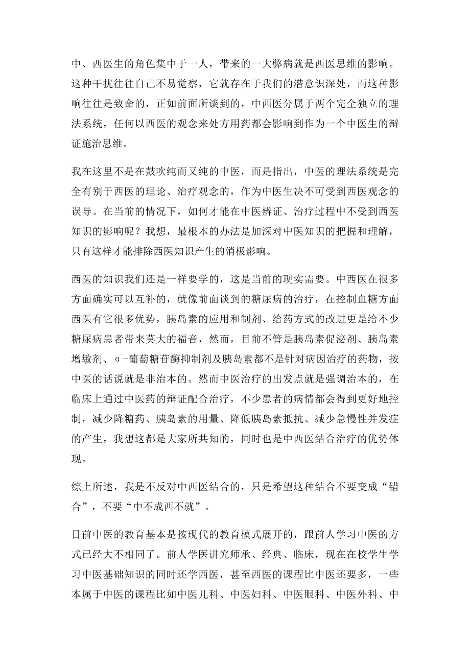 中医基础理论学习心得.docx_第3页