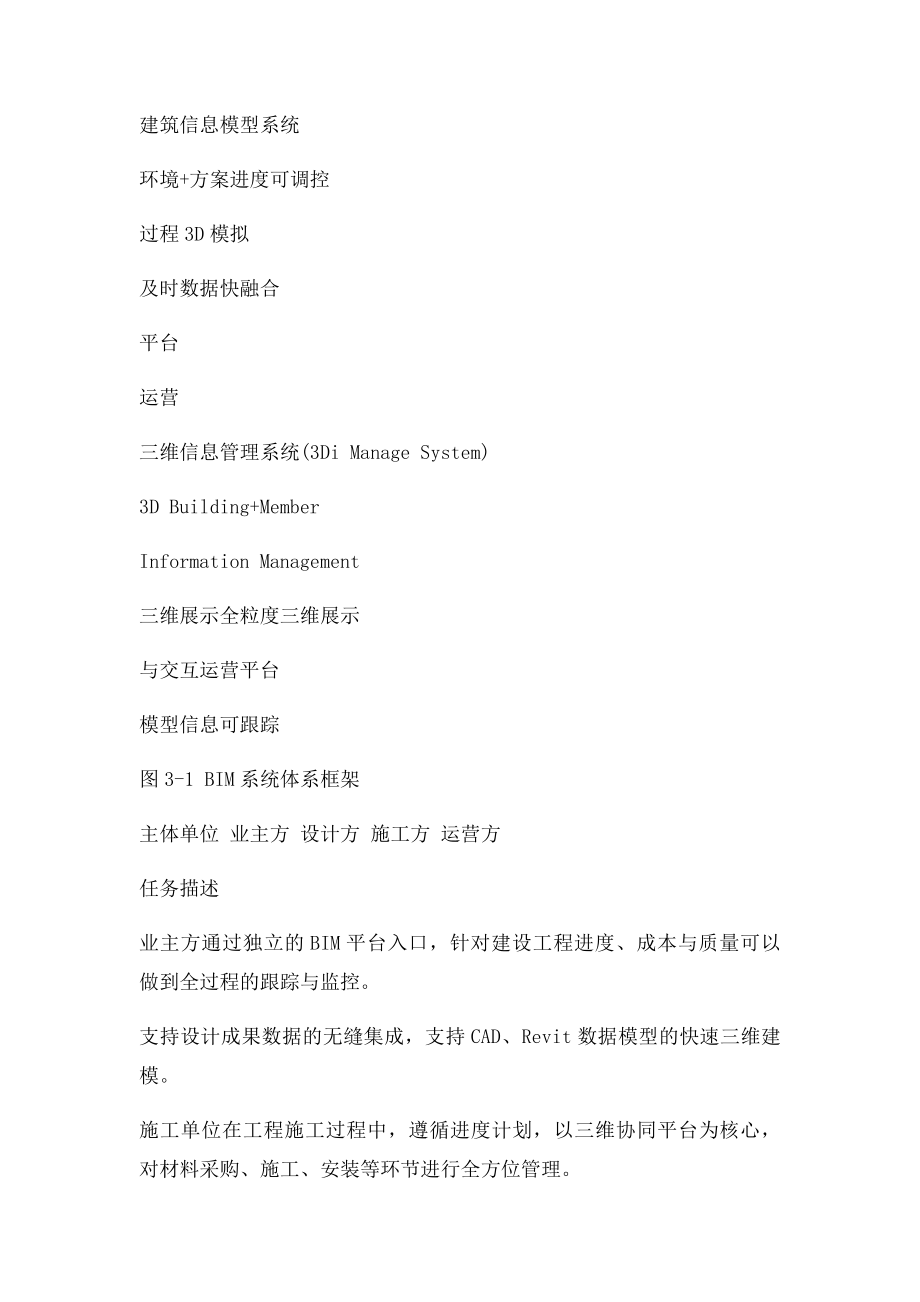 BIM实施方案概述.docx_第2页