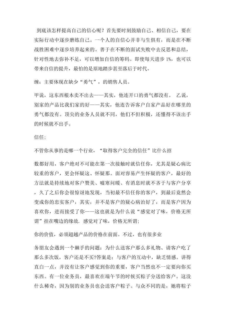 业务人员得基本素质.docx_第3页