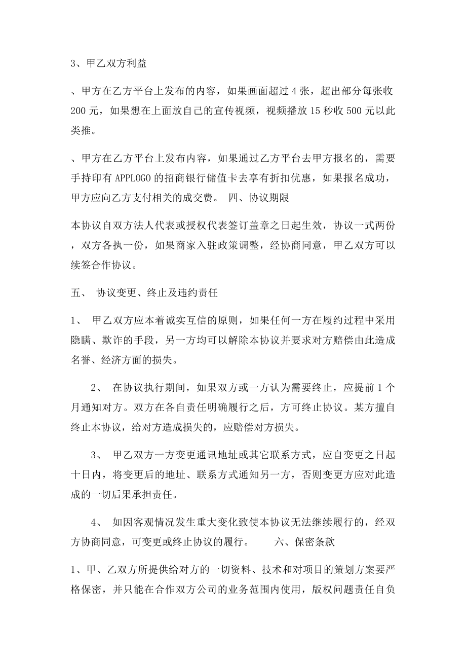 APP网站平台商家入驻合作协议模板.docx_第3页