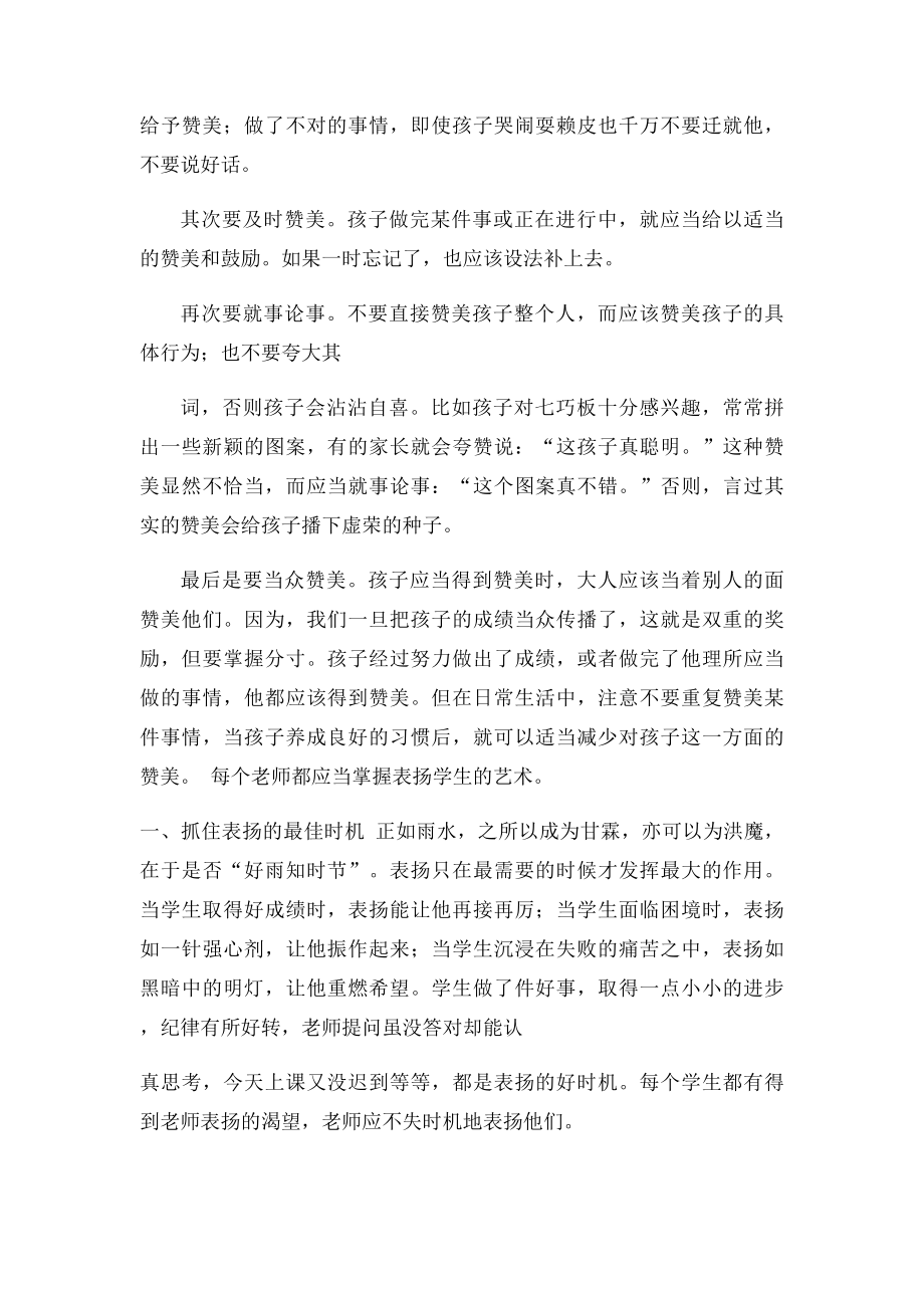 表扬与批评的艺术.docx_第3页