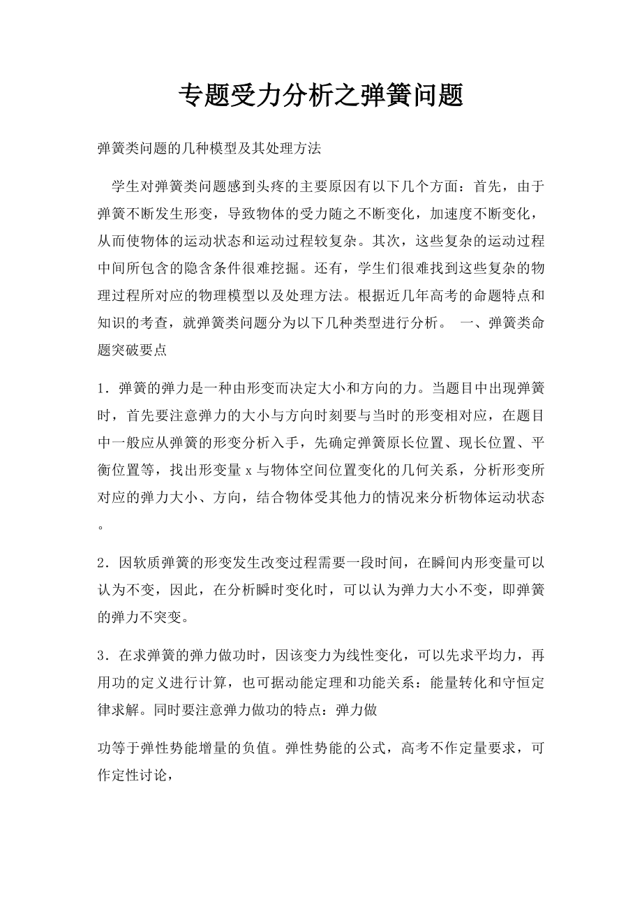 专题受力分析之弹簧问题.docx_第1页