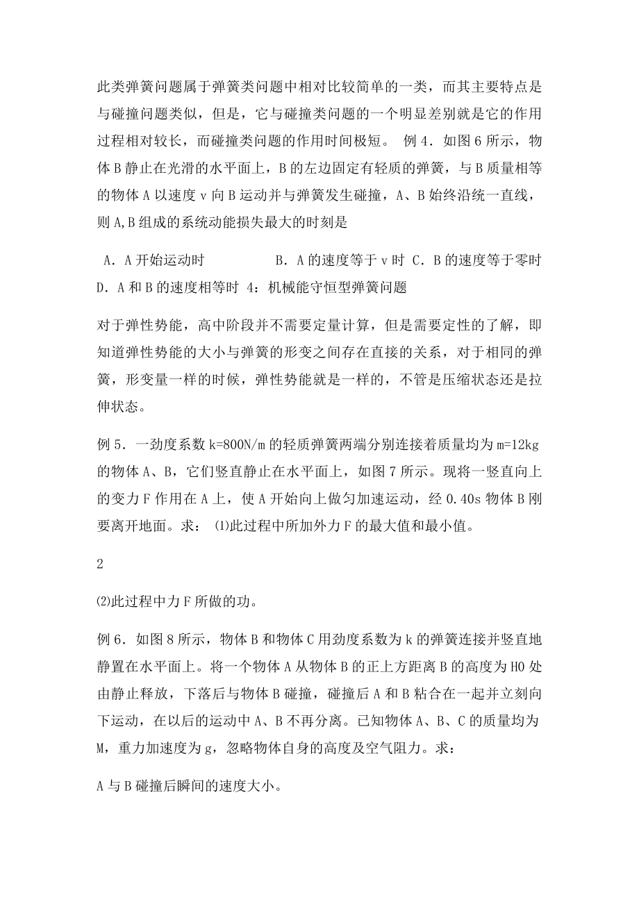 专题受力分析之弹簧问题.docx_第3页