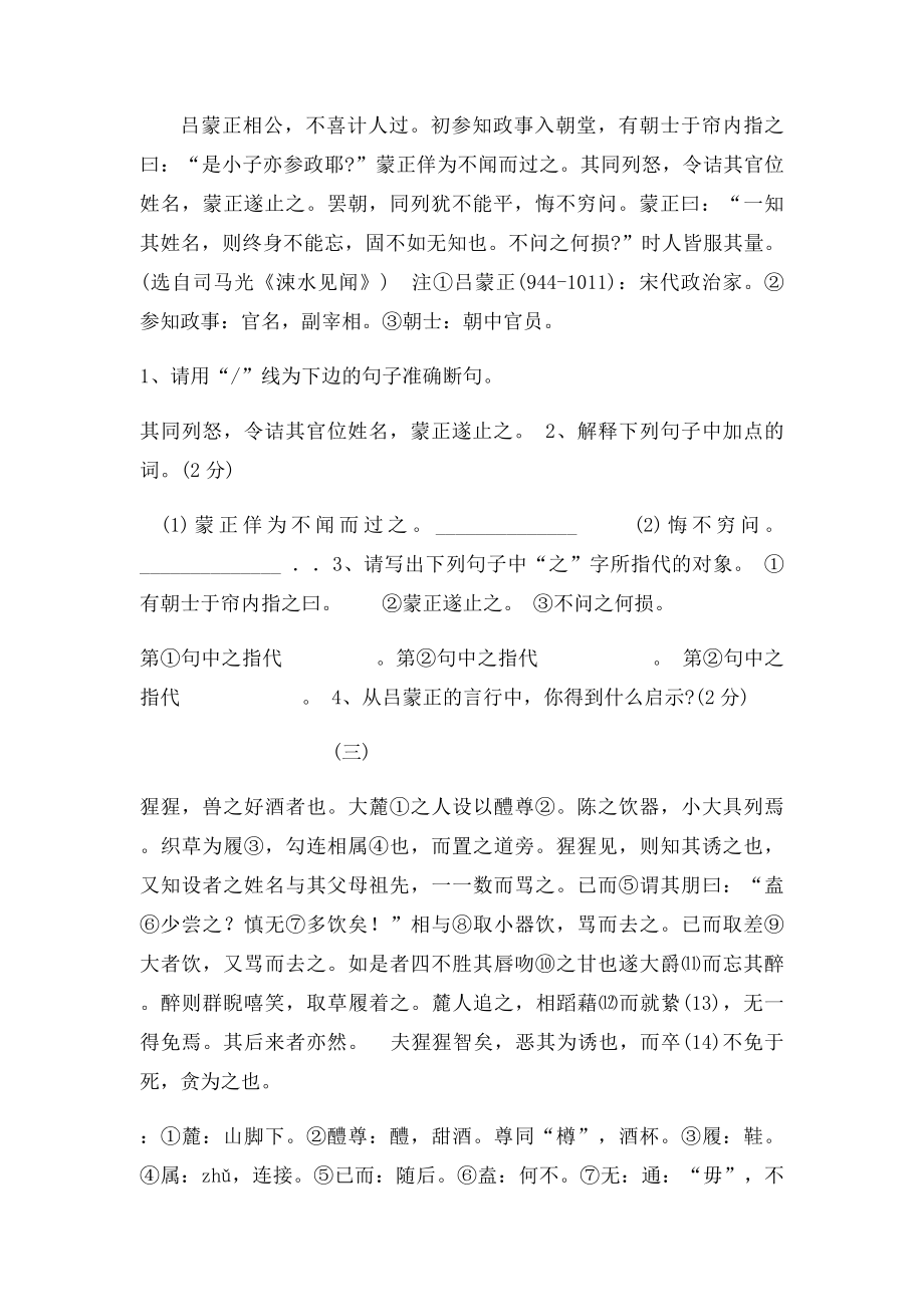 中考文言文阅读及答案.docx_第2页