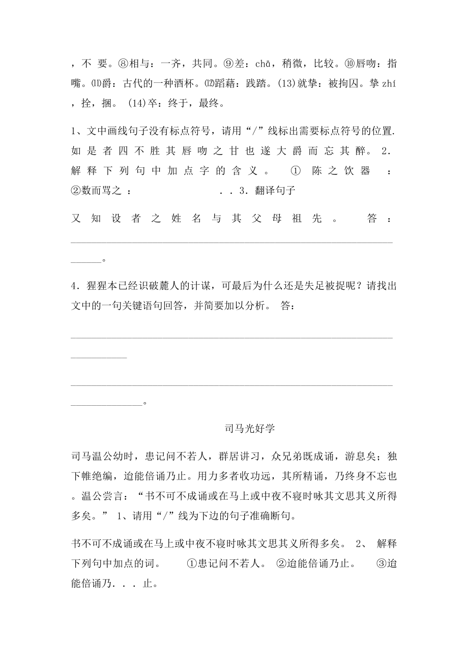 中考文言文阅读及答案.docx_第3页