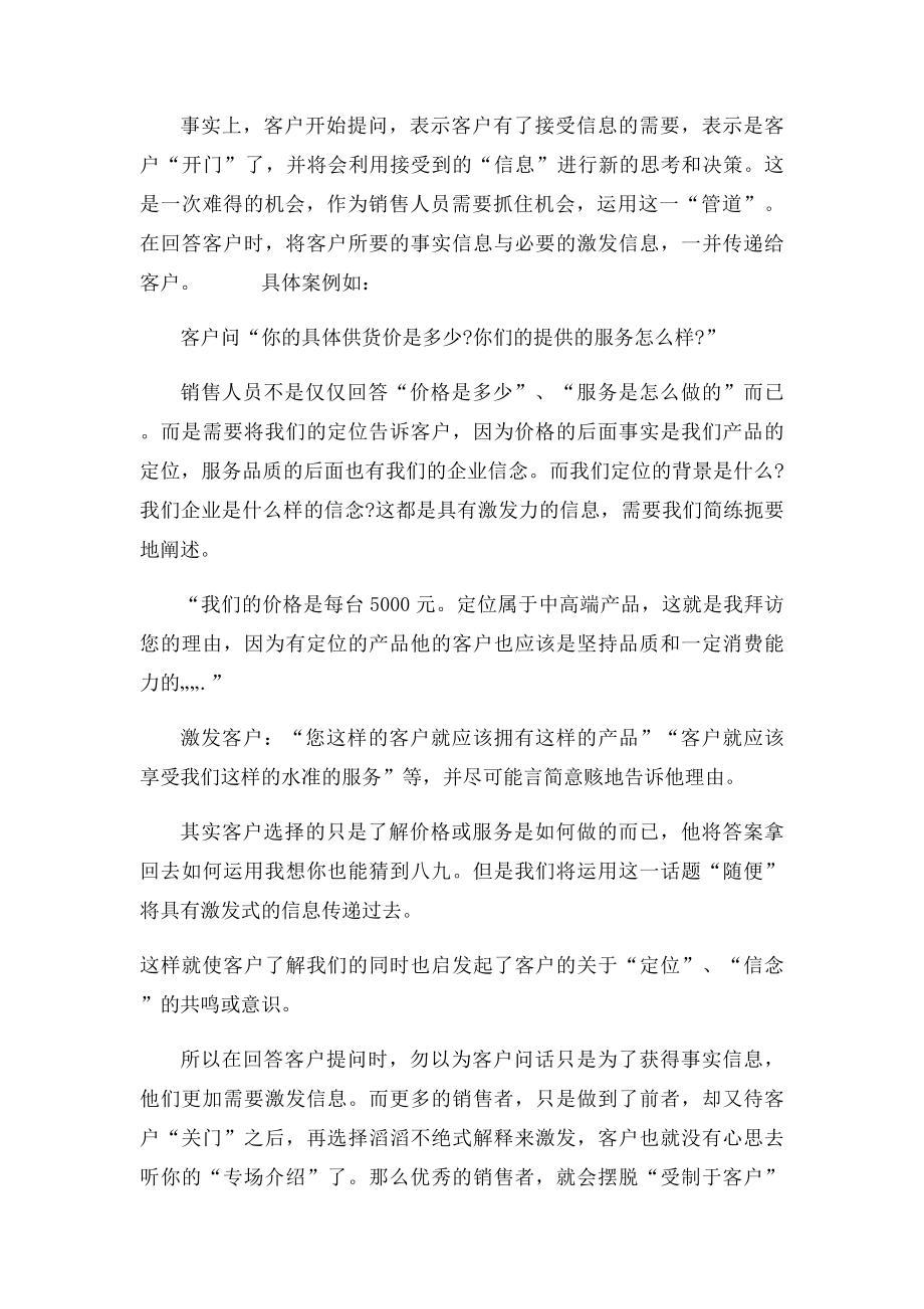 让客户无法拒绝的BT销售话术.docx_第2页