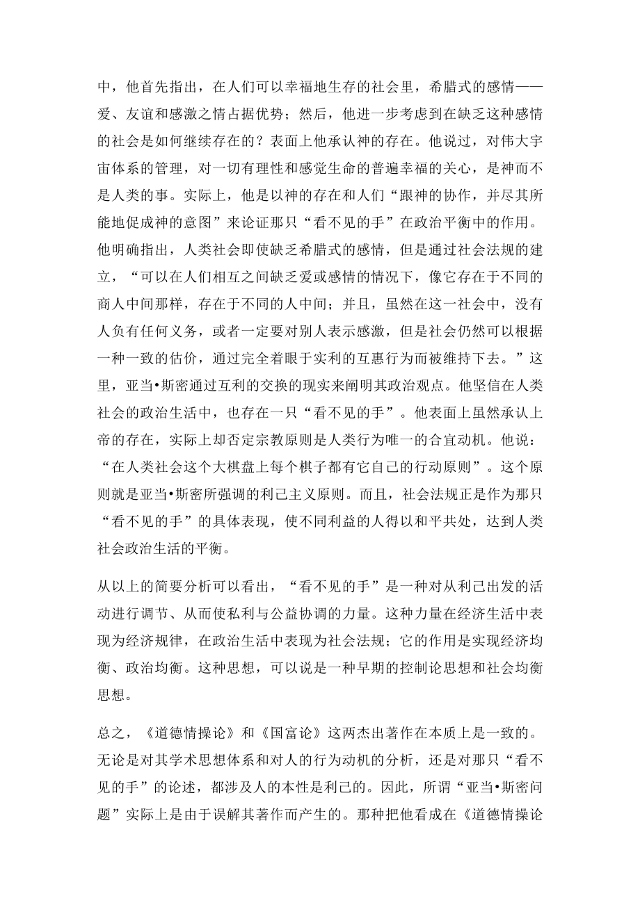 《道德情操论》读书笔记(1).docx_第3页