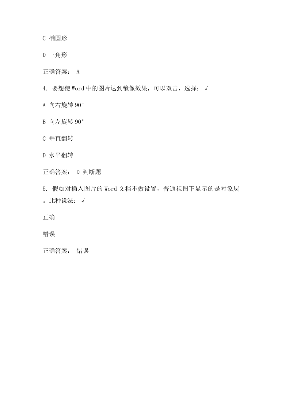 Word中的图文混排技巧.docx_第2页