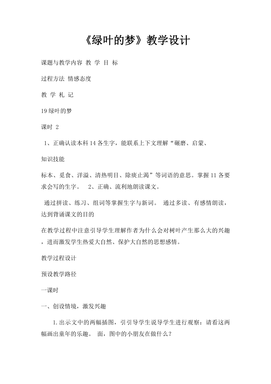 《绿叶的梦》教学设计.docx_第1页