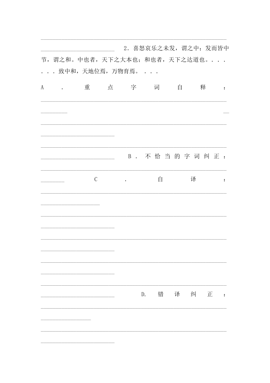 《中国文化经典研读》之《中庸》教学案.docx_第3页