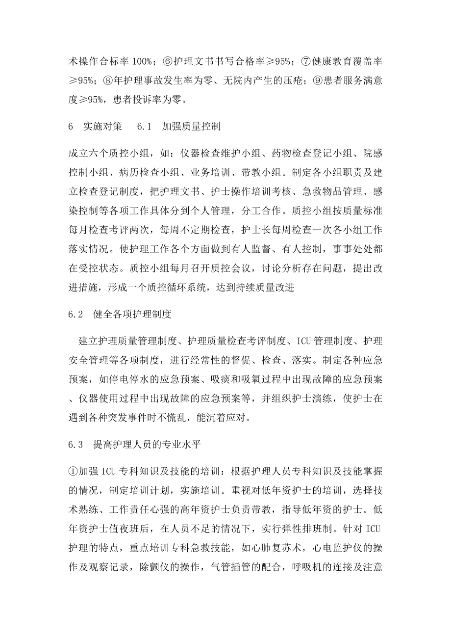 ICU持续质量改进.docx_第2页