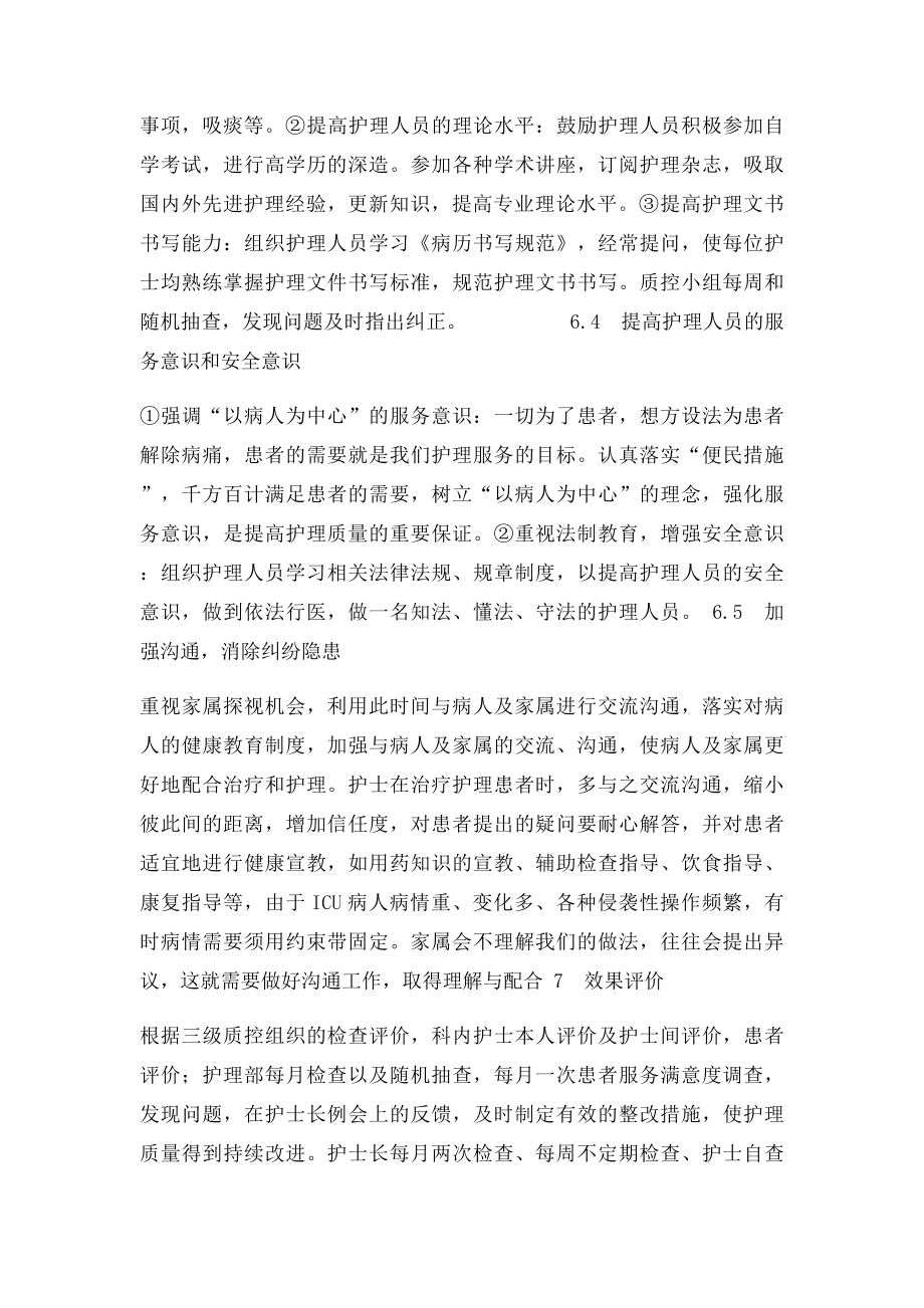 ICU持续质量改进.docx_第3页