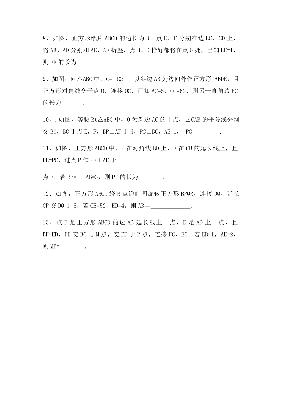 重庆中考数学第18题专题.docx_第2页