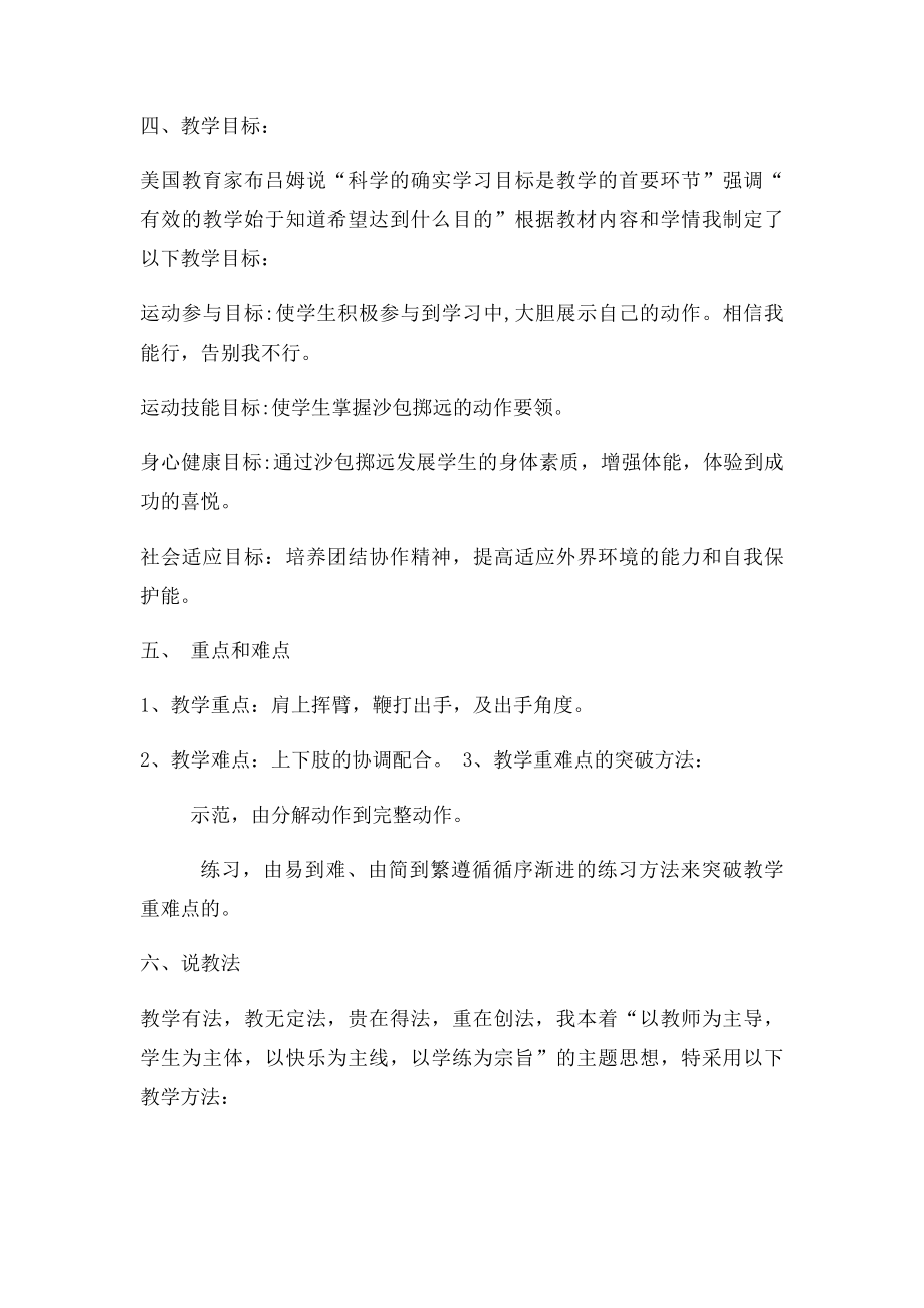 《投掷》说课稿.docx_第2页