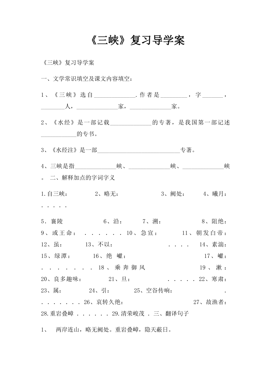 《三峡》复习导学案.docx_第1页