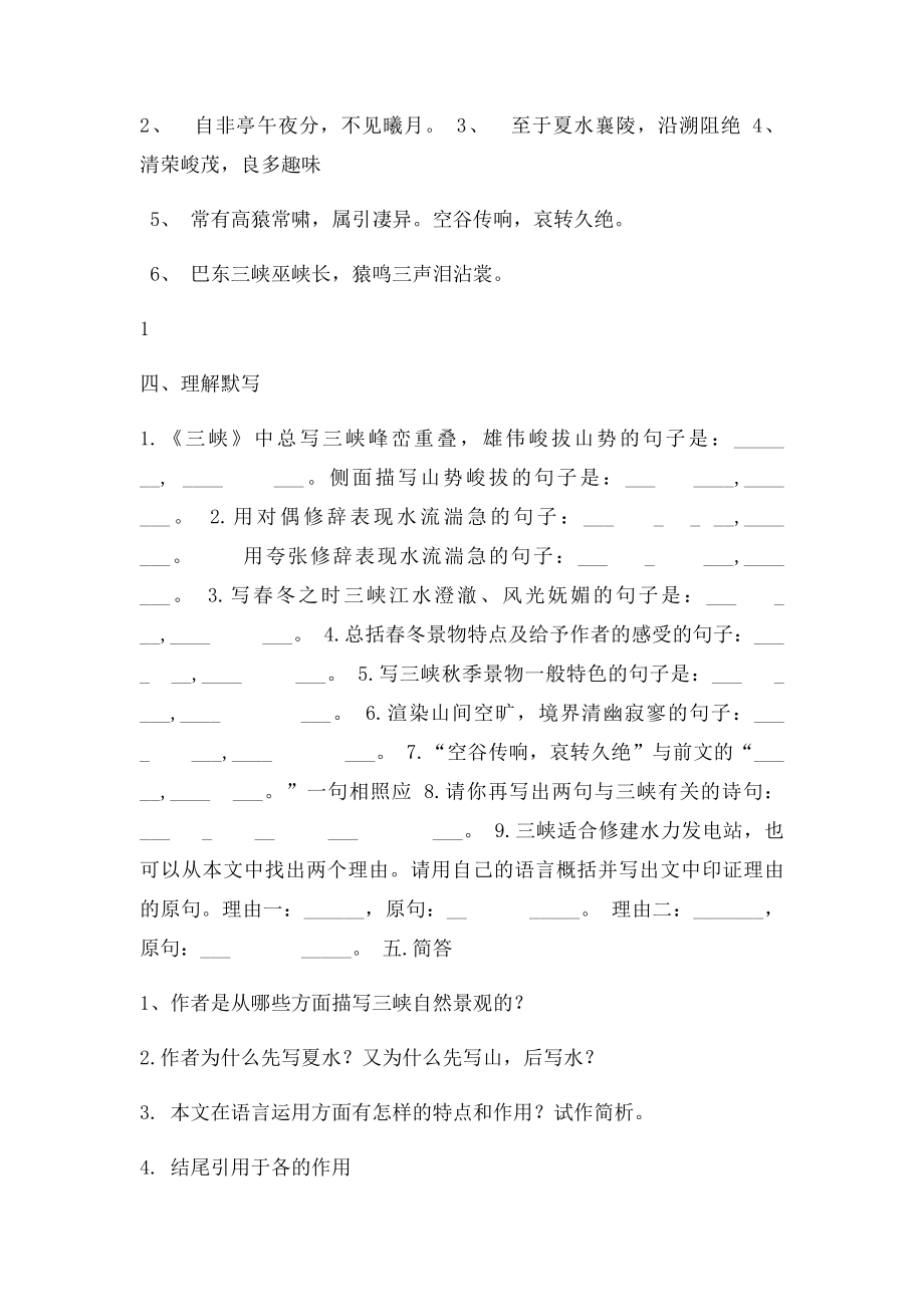 《三峡》复习导学案.docx_第2页