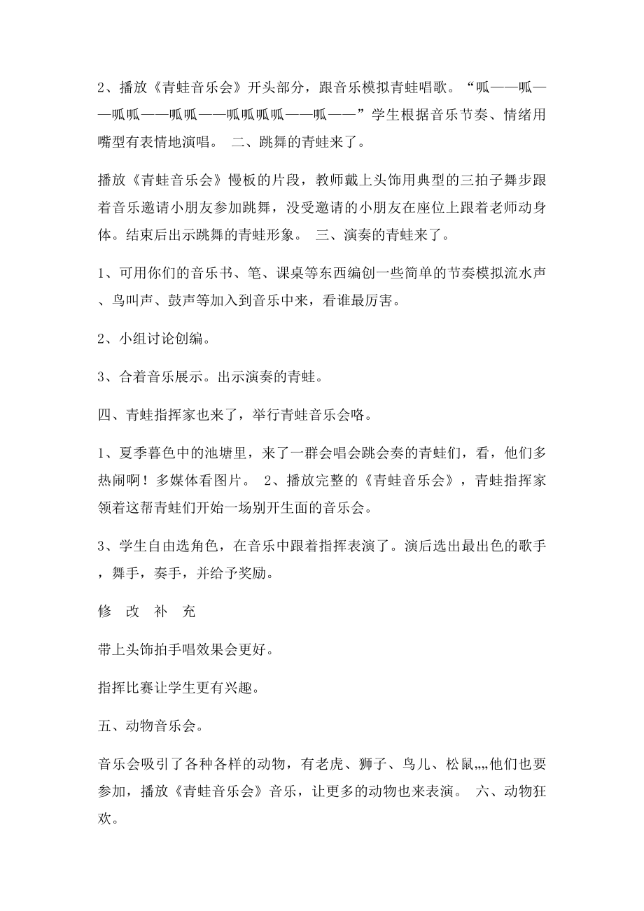 4第一学期一年级音乐第一单元第四课时 欣赏《青蛙音乐会》.docx_第2页