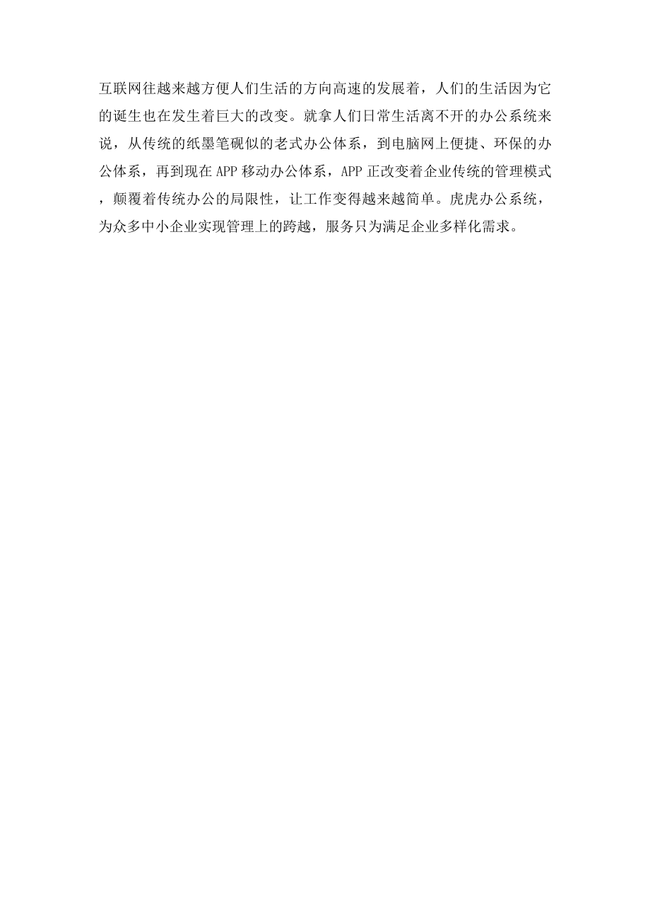 OA办公系统哪家好.docx_第2页